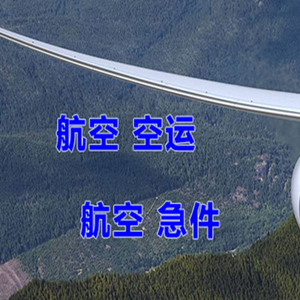 锦州湾机场邮寄快递-选东方航空和上海航空