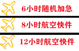 锦州湾机场邮寄快递公司,专业空运当天件